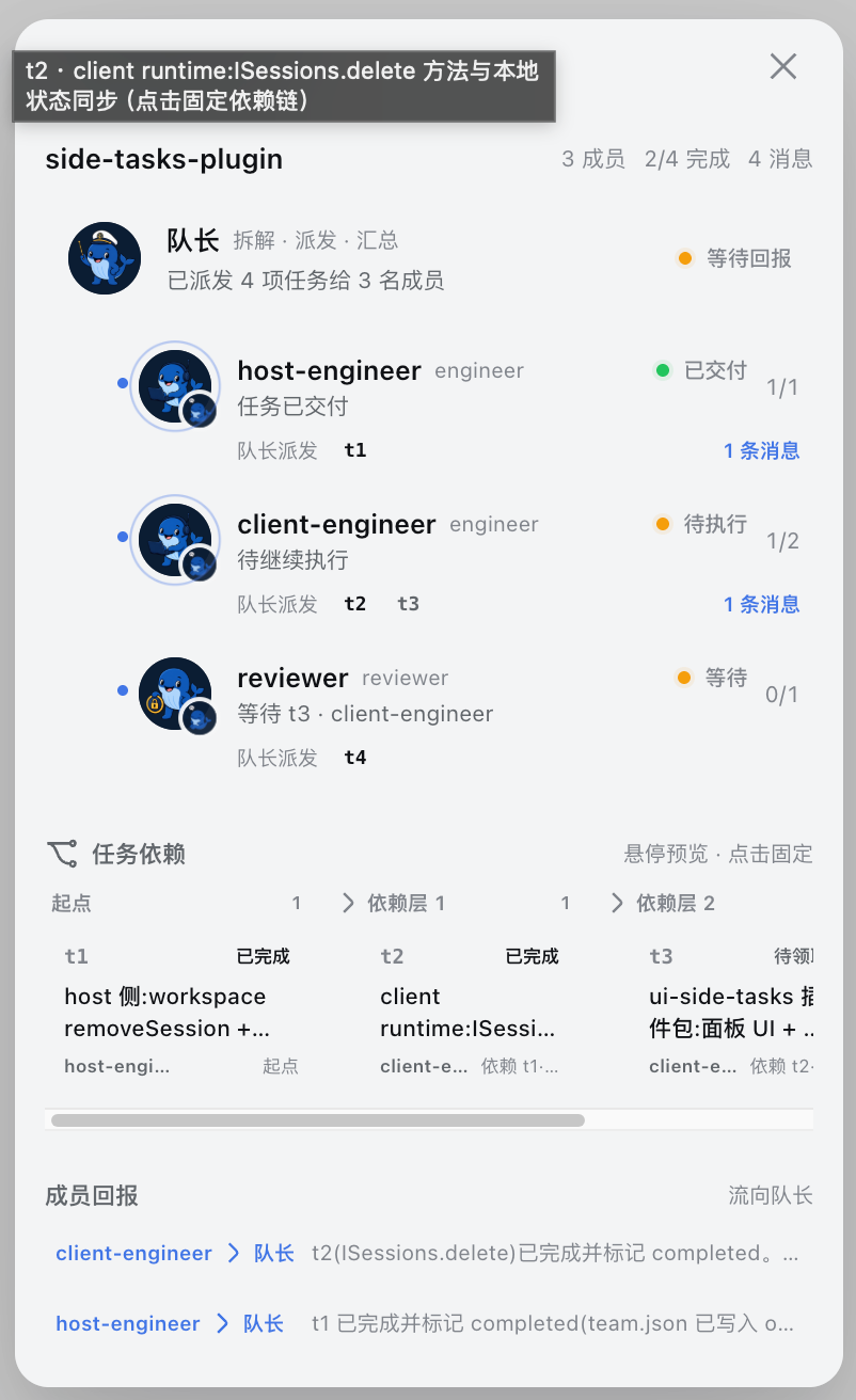 dsh-agent-teams 演示